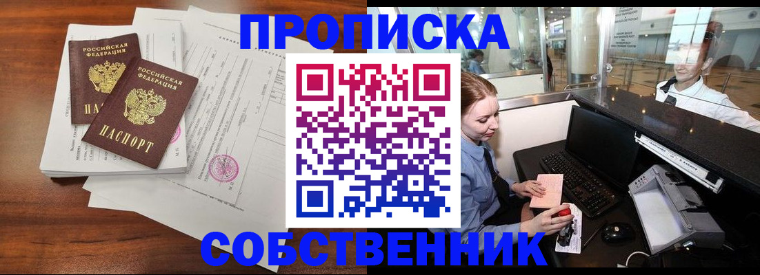 прописка законно в Ворсме